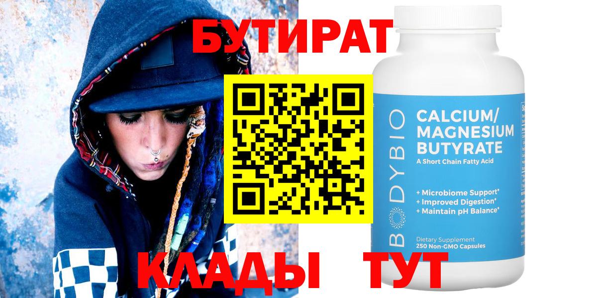 БУТИРАТ BDO 33% Мариинск