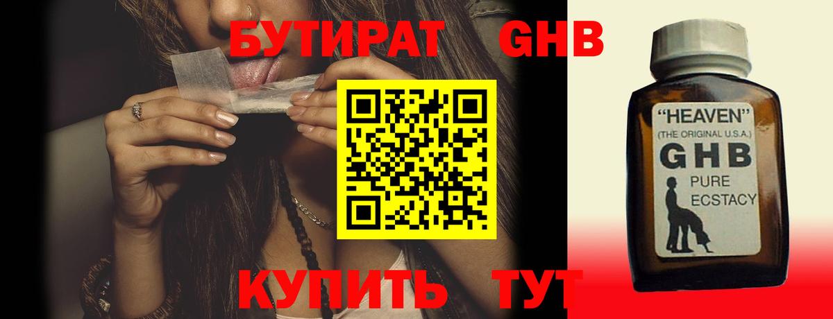 Бутират  Бутират бутик  Вход с VPN  Мариинск 
