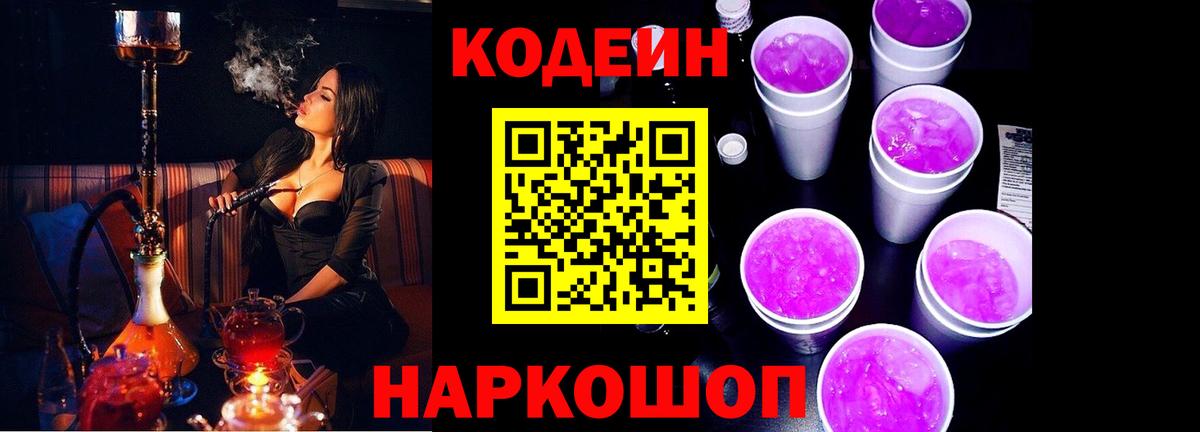Кодеиновый сироп Lean напиток Lean (лин)  Кодеин Purple Drank  Мариинск  Вход с VPN 