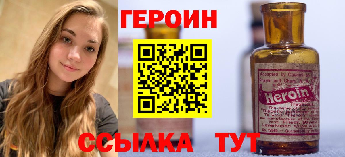 ГЕРОИН Heroin  Вход с VPN  Мариинск 