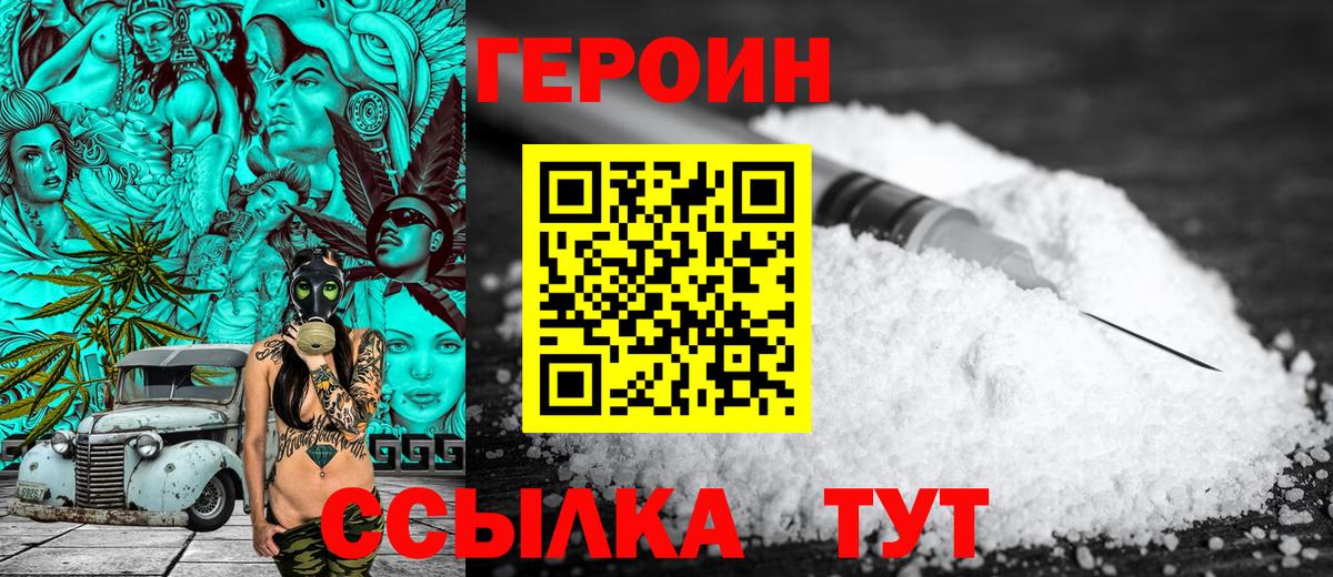 Героин афганец Мариинск
