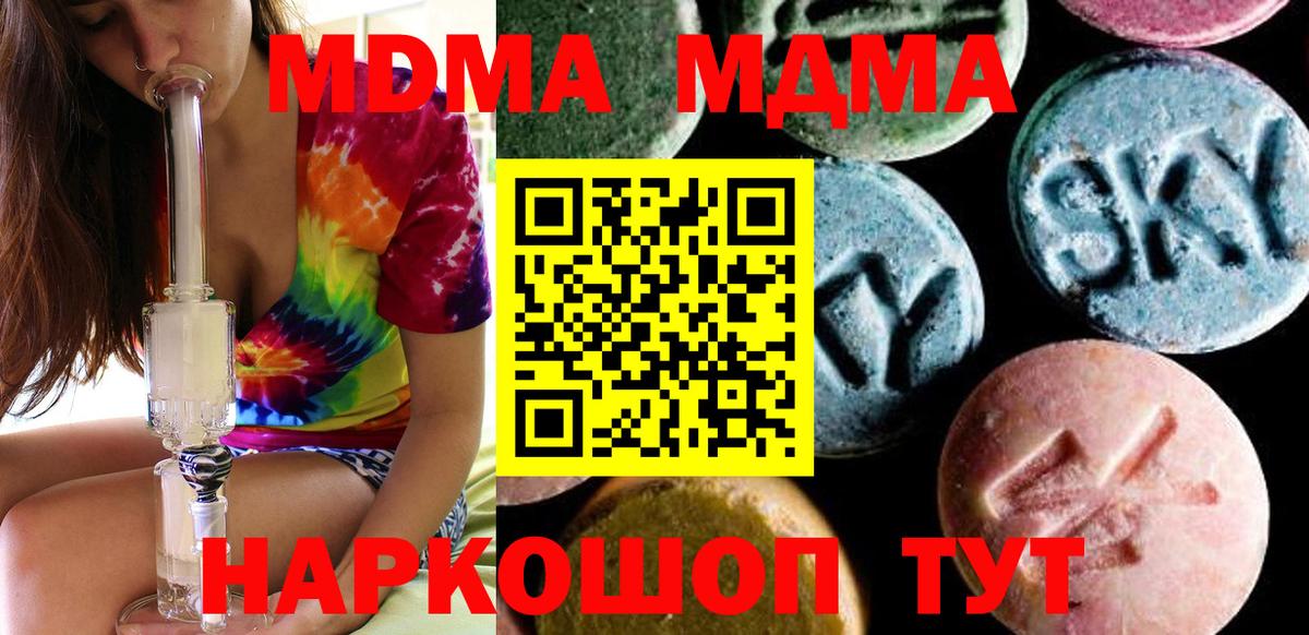 MDMA кристаллы Мариинск