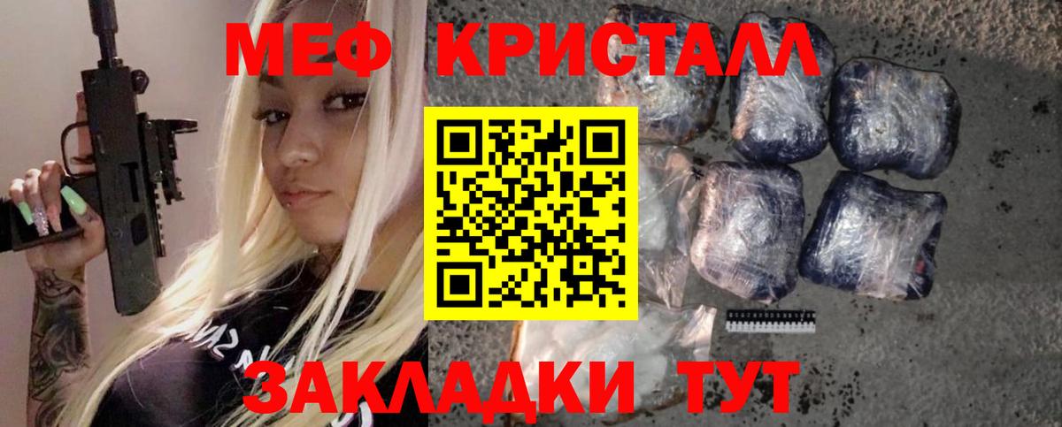 сколько стоит  Мефедрон  Вход с VPN  МЯУ-МЯУ кристаллы  МЕФ мука  Мариинск 