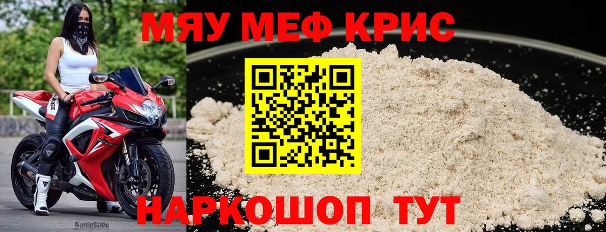 Меф кристаллы Мариинск