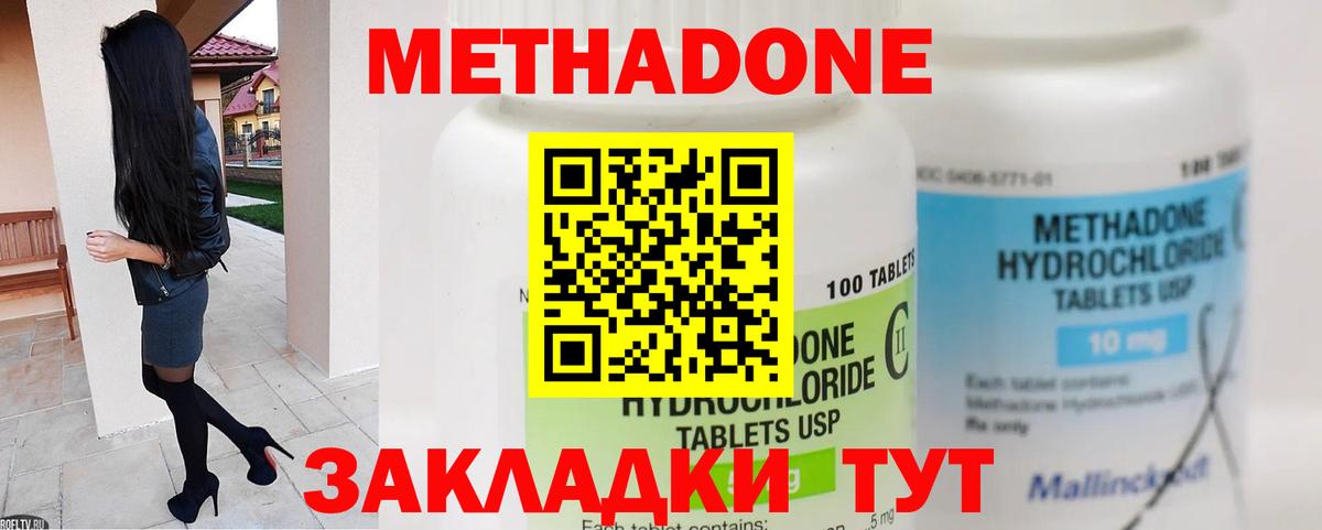 Метадон VHQ  Вход с VPN  Мариинск  MEGA ONION  Метадон кристалл 