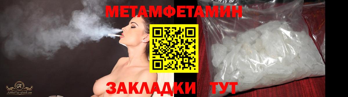 МЕТАМФЕТАМИН пудра Мариинск